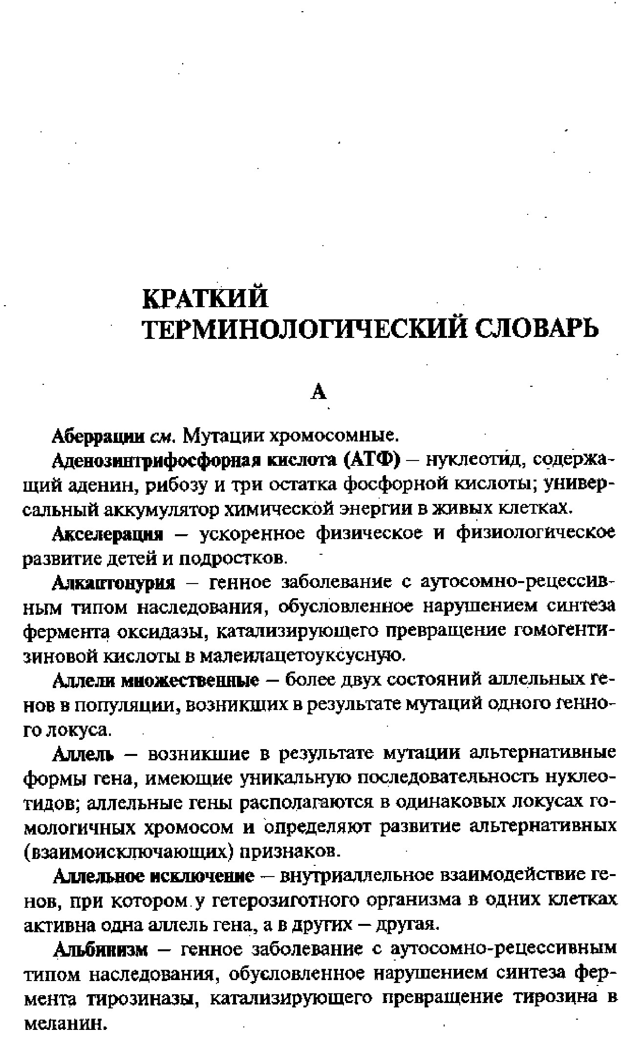 12.ТЕРМИНОЛОГИЧЕСКИЙ СЛОВАРЬ