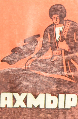 NARGYLYÇ HOJAGELDIÝEW — AHMYR