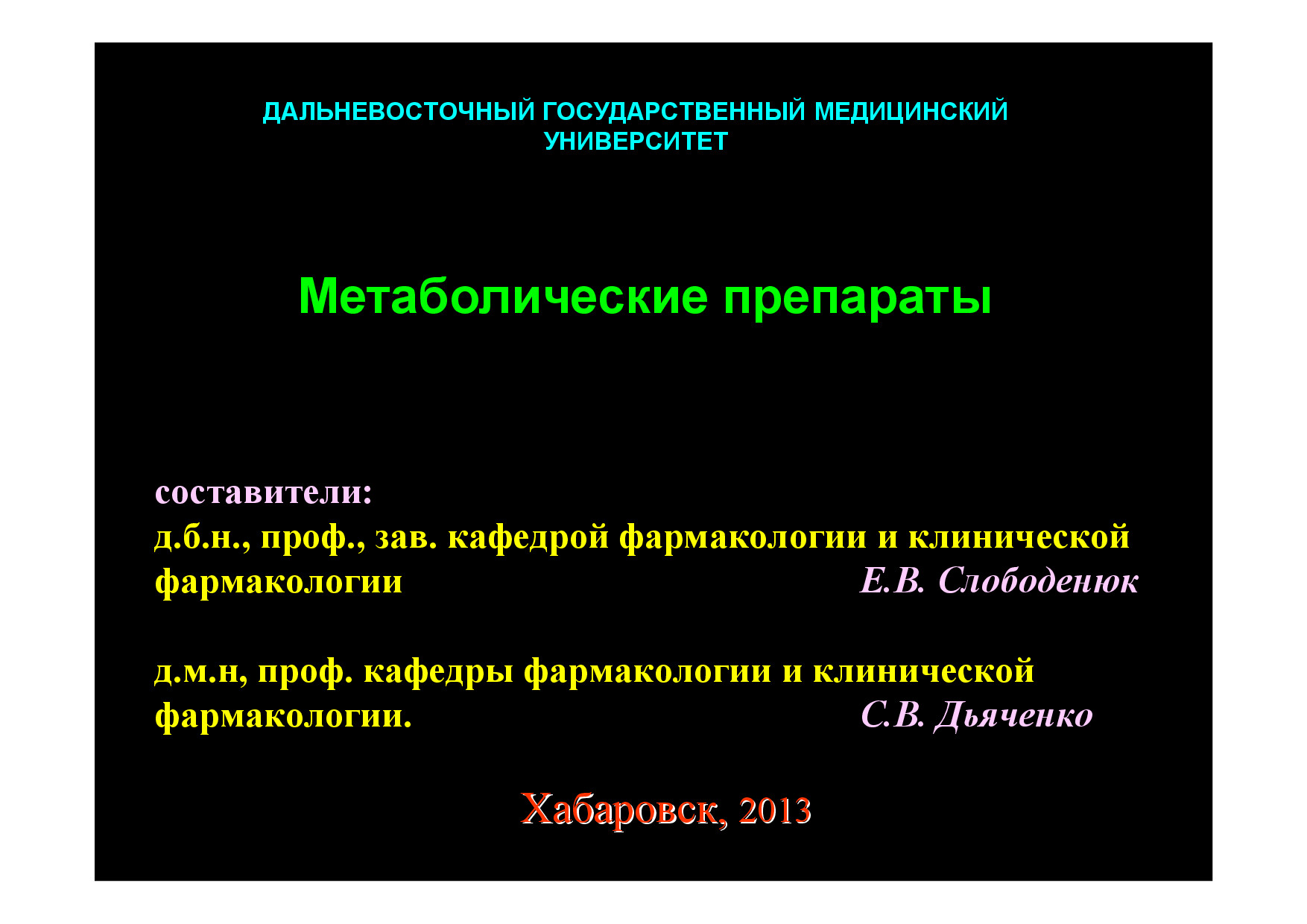14. Б МЕТАБОЛИЧЕСКИЕ ПРЕПАРАТЫ