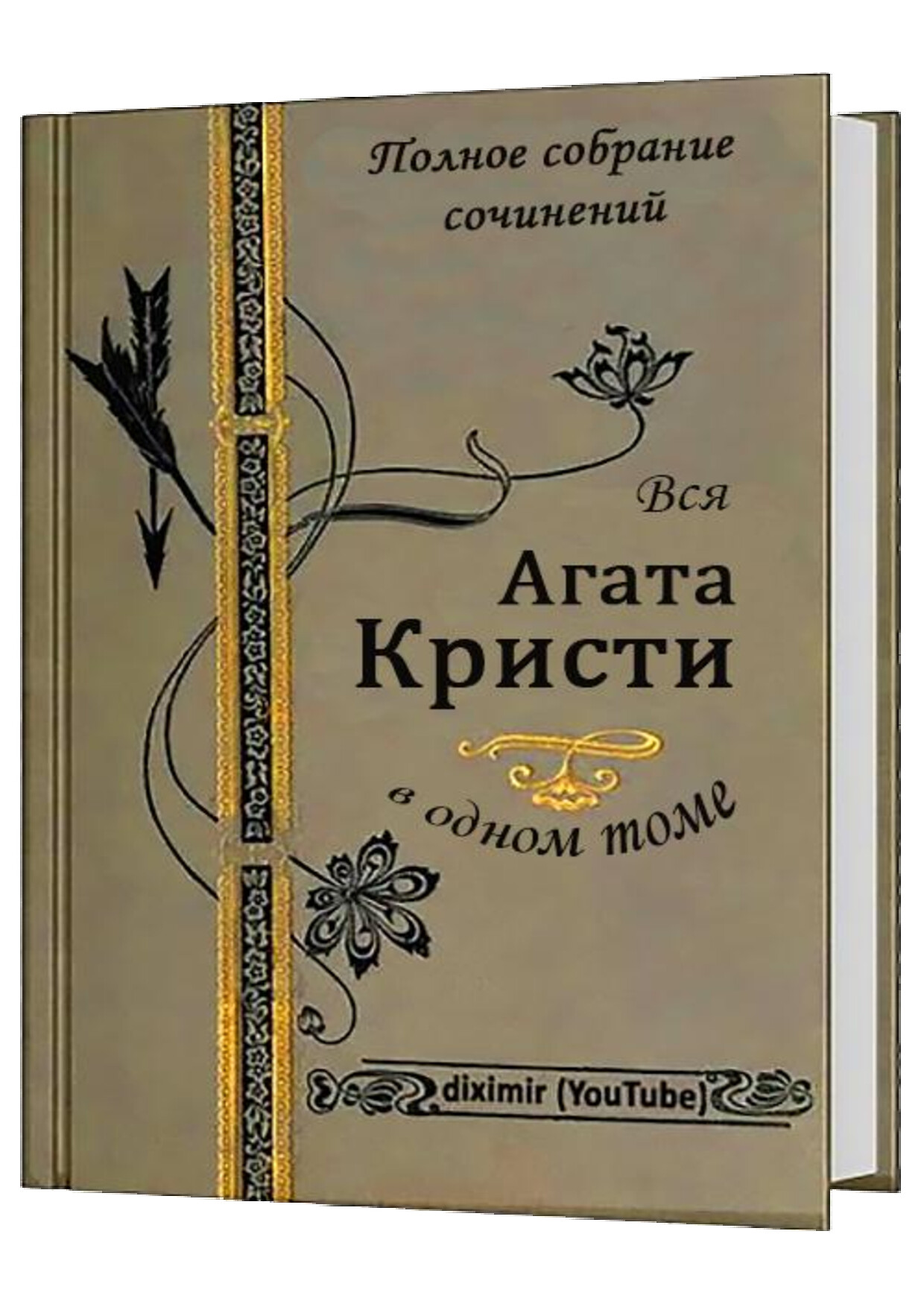 AGATA KRISTI FULL BOOKS