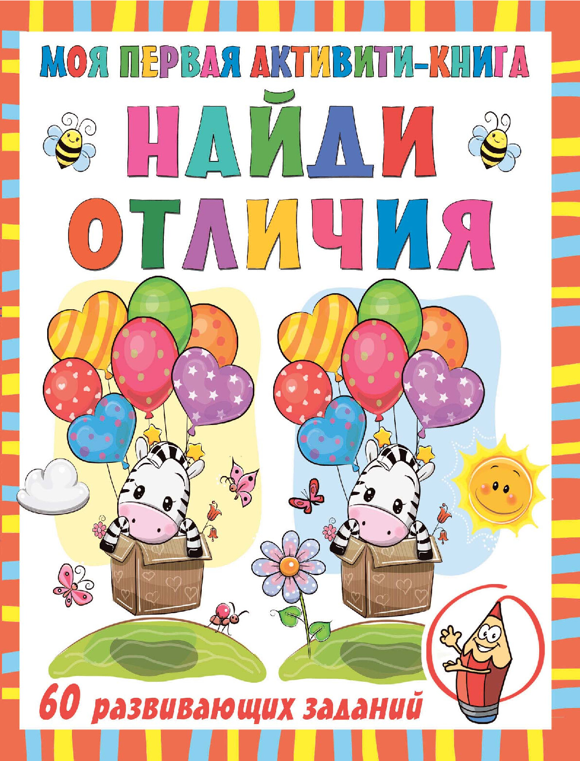 НАЙДИ ОТЛИЧИЯ