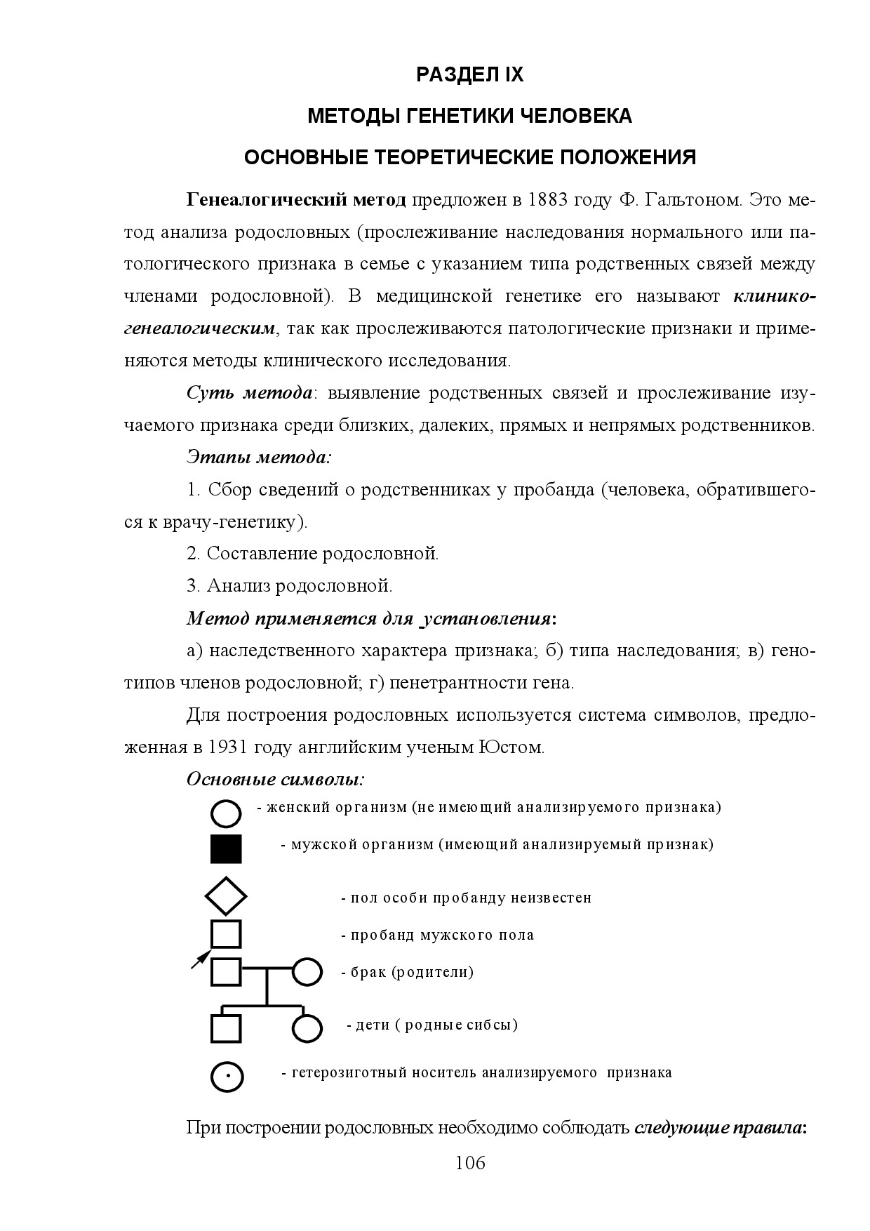 09.МЕТОДЫ ГЕНЕТИКИ ЧЕЛОВЕКА