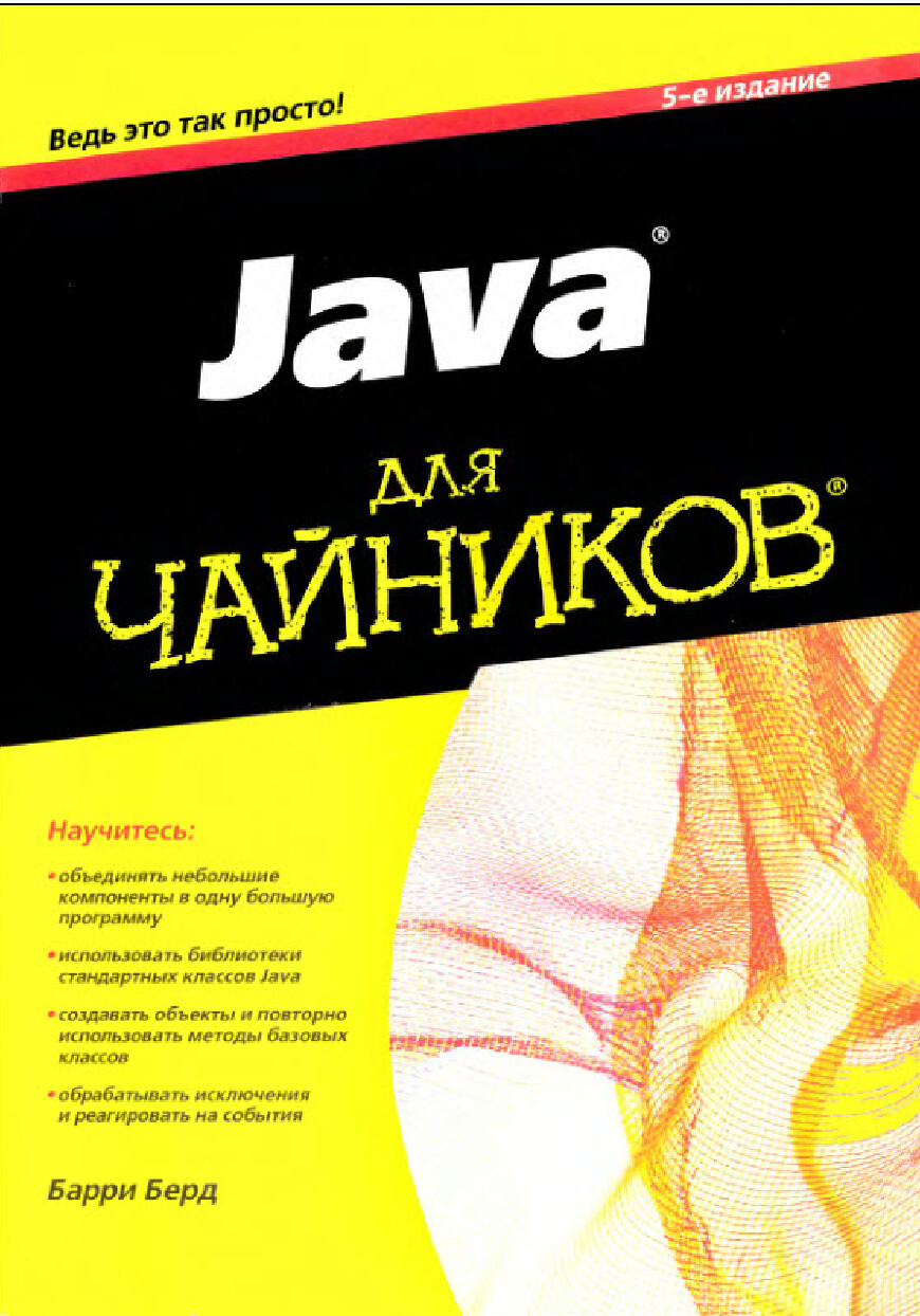 JAVA DLYA CHAYNIKOW