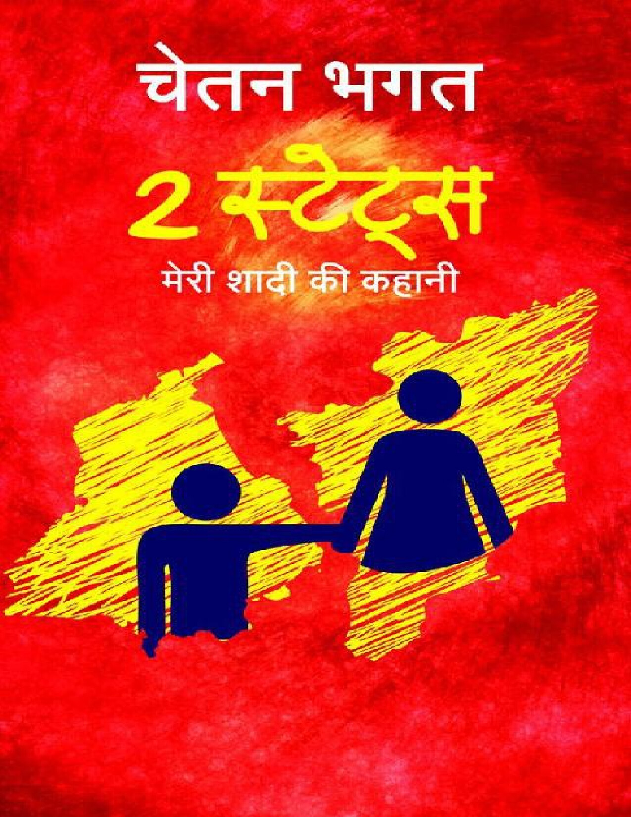 2 STATES (HINDI) BY CHETAN BHAGAT