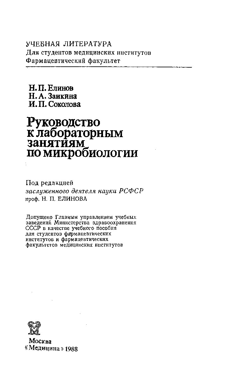 METODICHKA PO MIKROBIOLOGII