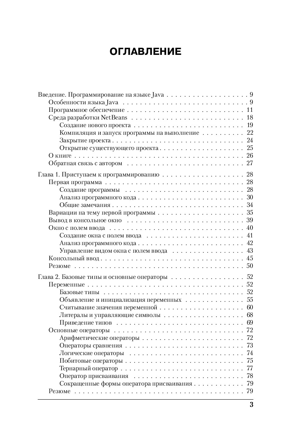 JAVA VASILEV EKSMO