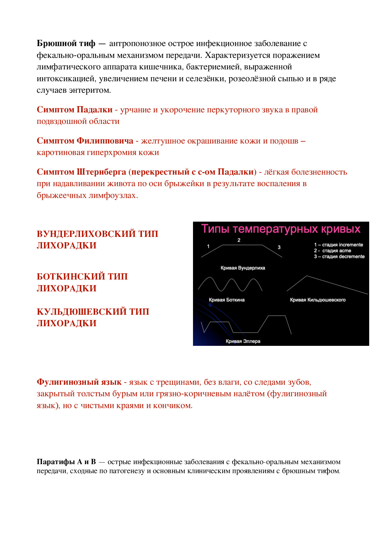ОПРЕДЕЛЕНИЕ ИНФЕКЦИЯ