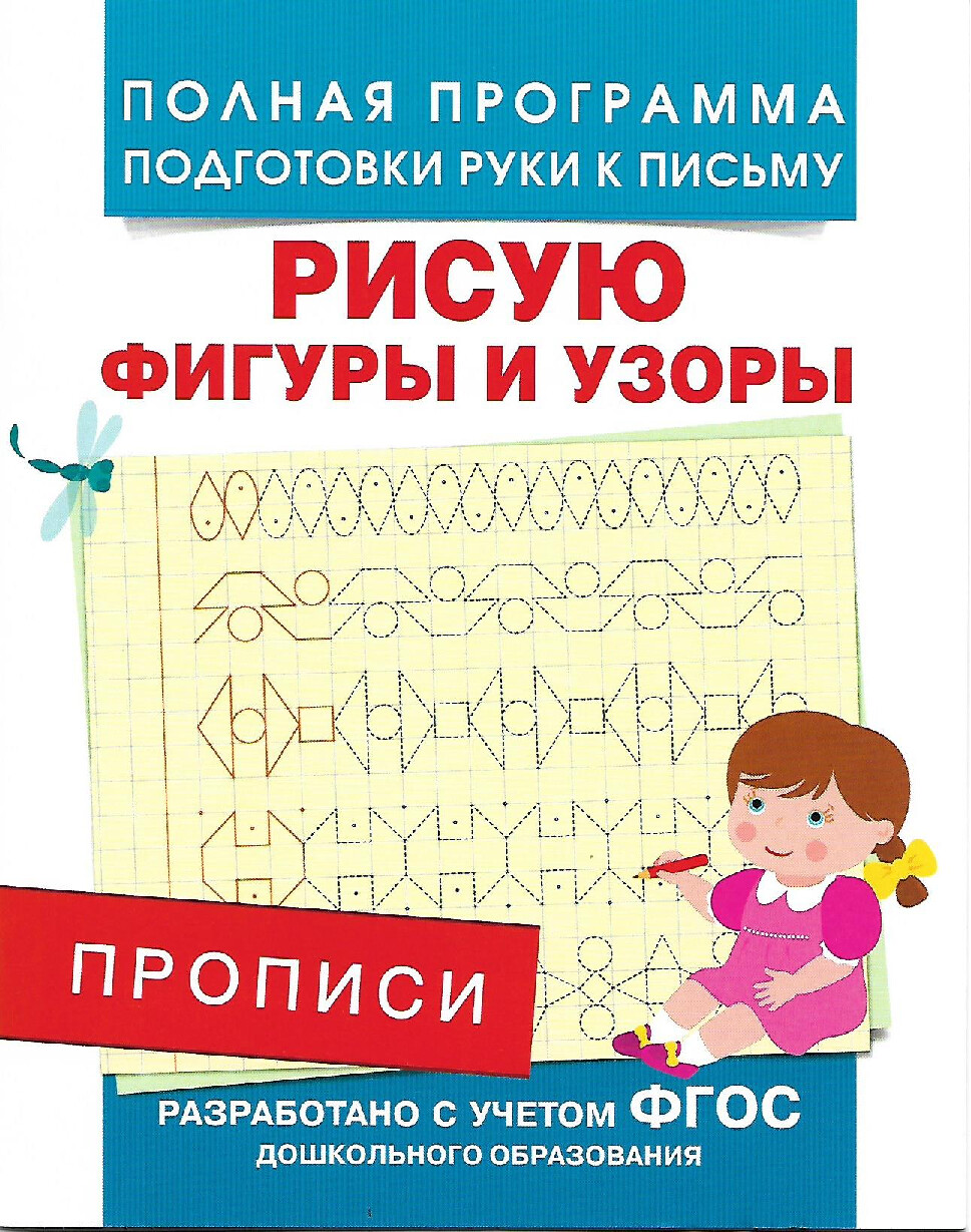 РИСУЮ ФИГУРЫ И УЗОРЫ