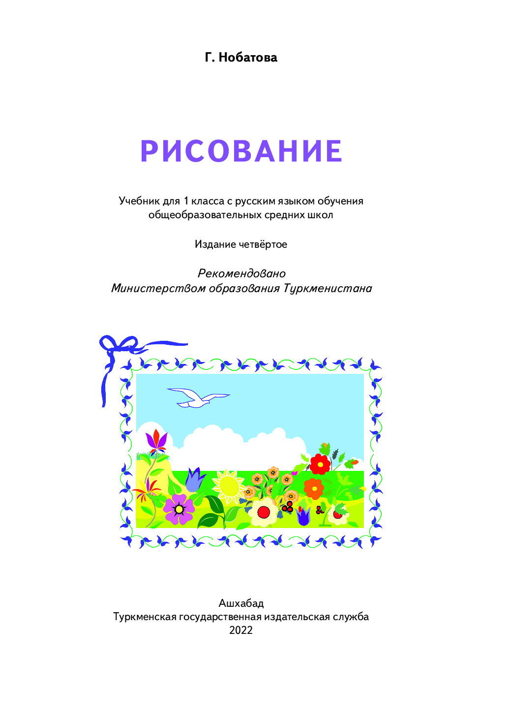 рисование 1 класс   2022