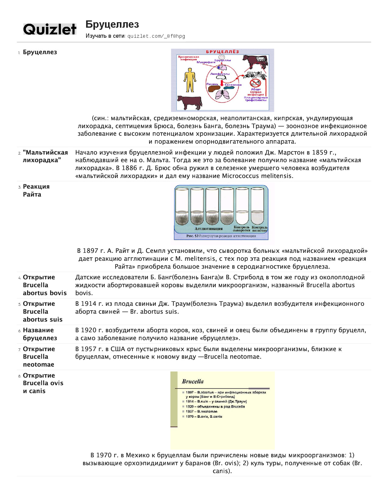 БРУЦЕЛЛЕЗ