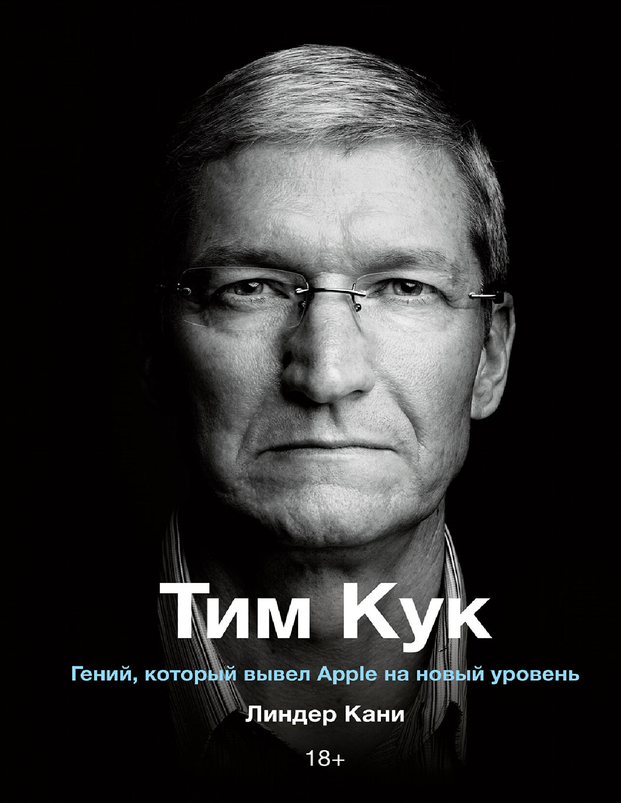 ТИМ КУК