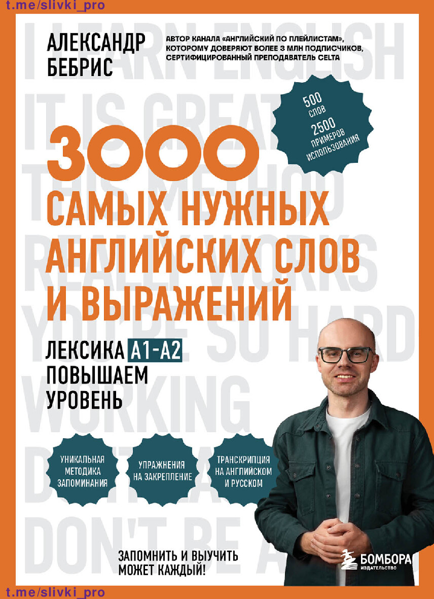 ЛЕКСИКА A1–A2.
