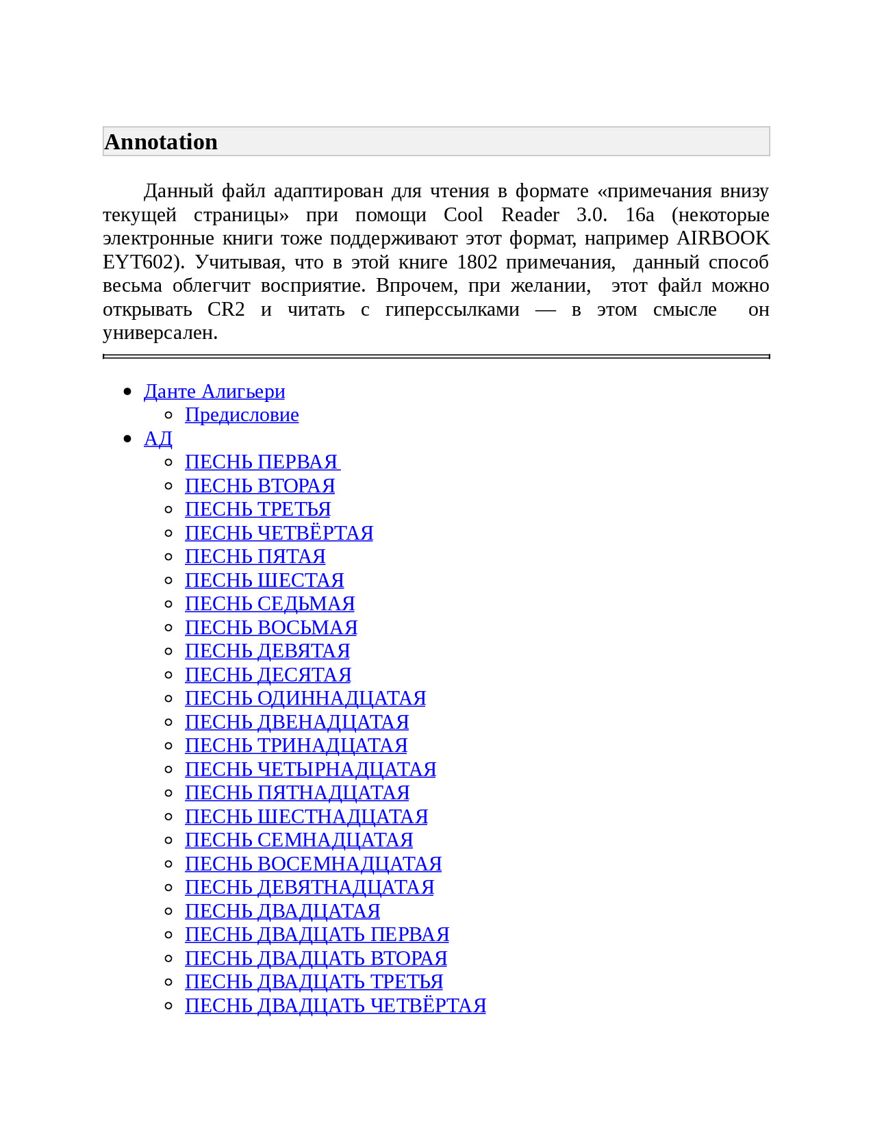 БОЖЕСТВЕННАЯ КОМЕДИЯ
