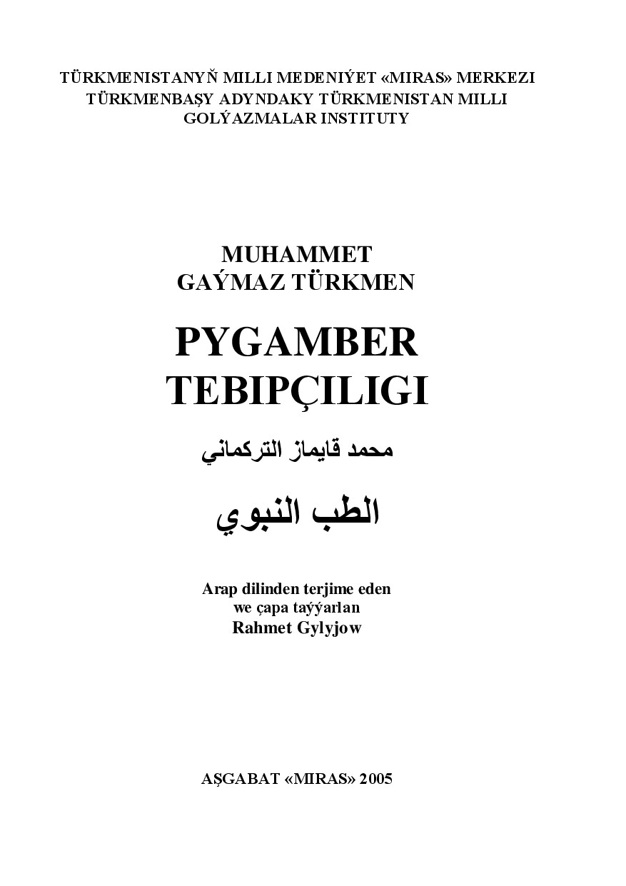 MUHAMMET GAÝMAZ TÜRKMEN~PYGAMBER TEBIPÇILIGI 2005`MIRAS