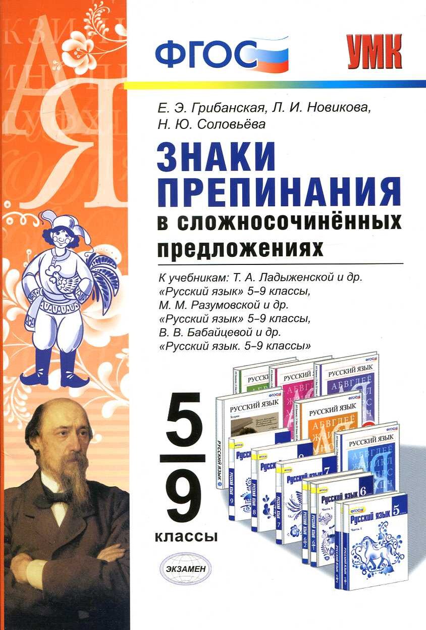 Znaki Prepinania V Slozhnosochinyonnykh Predlozheniakh