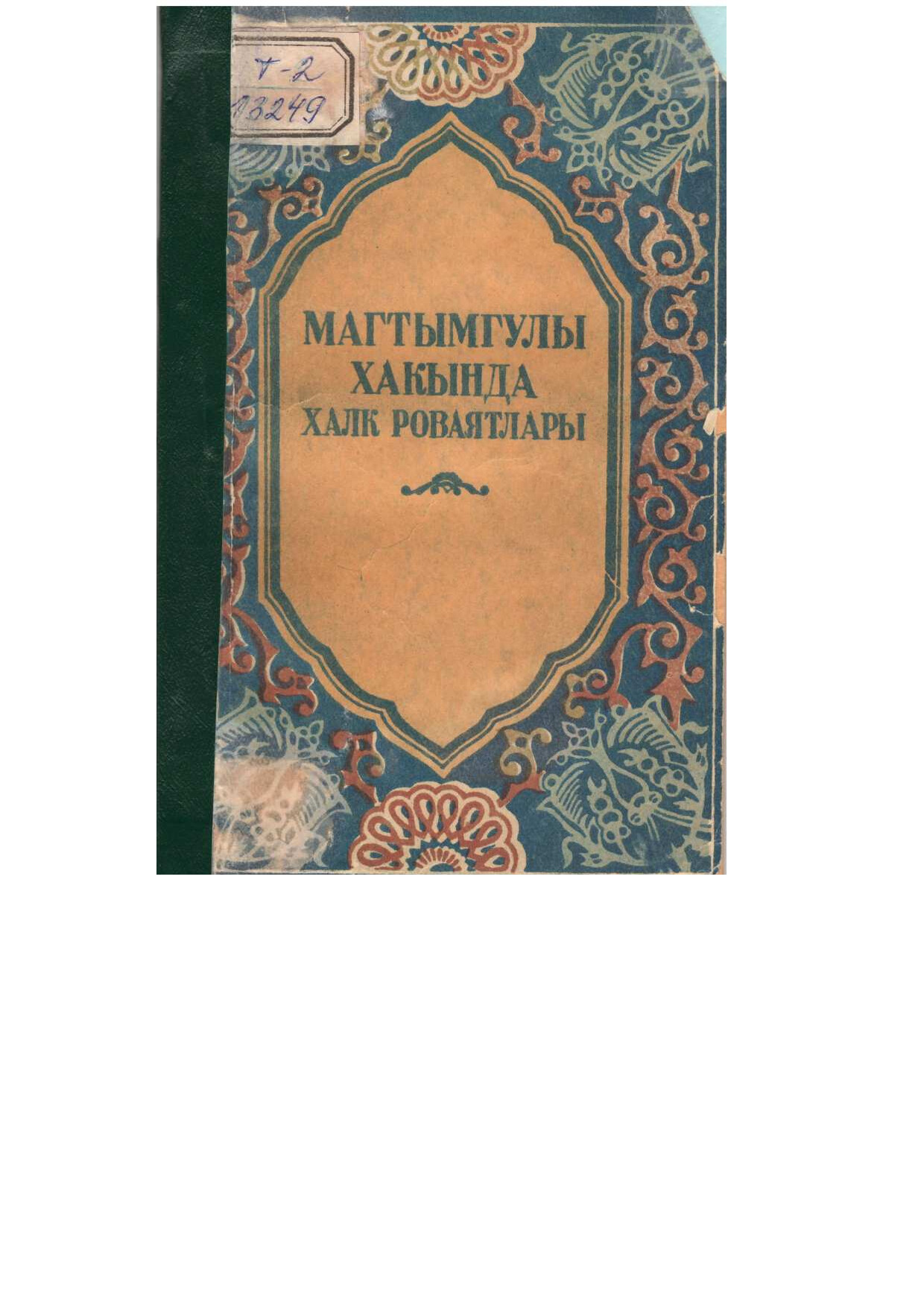 MAGTYMGULY HAKYNDA HALK ROWAYATLARY