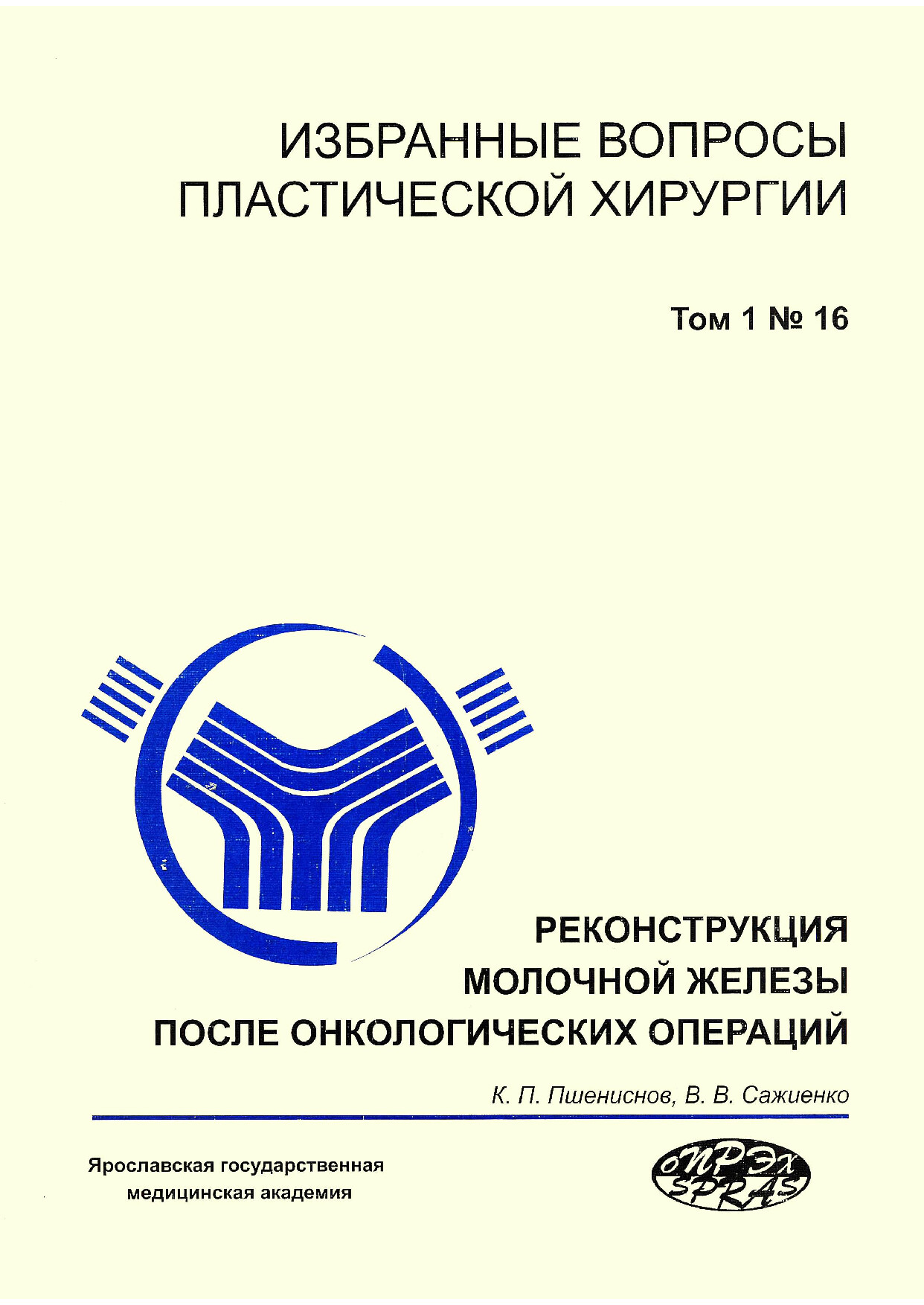 РЕКОНСТРУКЦИЯ МОЛОЧНОЙ ЖЕЛЕЗЫ ПОСЛЕ ОНКОЛОГИЧЕСКИХ ОПЕРАЦИЙ