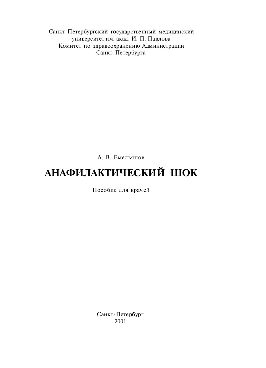 АНАФИЛАКТИЧЕСКИЙ ШОК