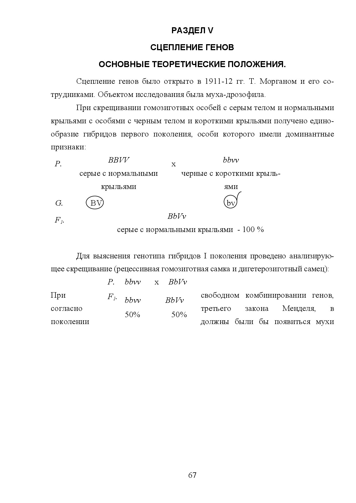 05.СЦЕПЛЕНИЕ ГЕНОВ