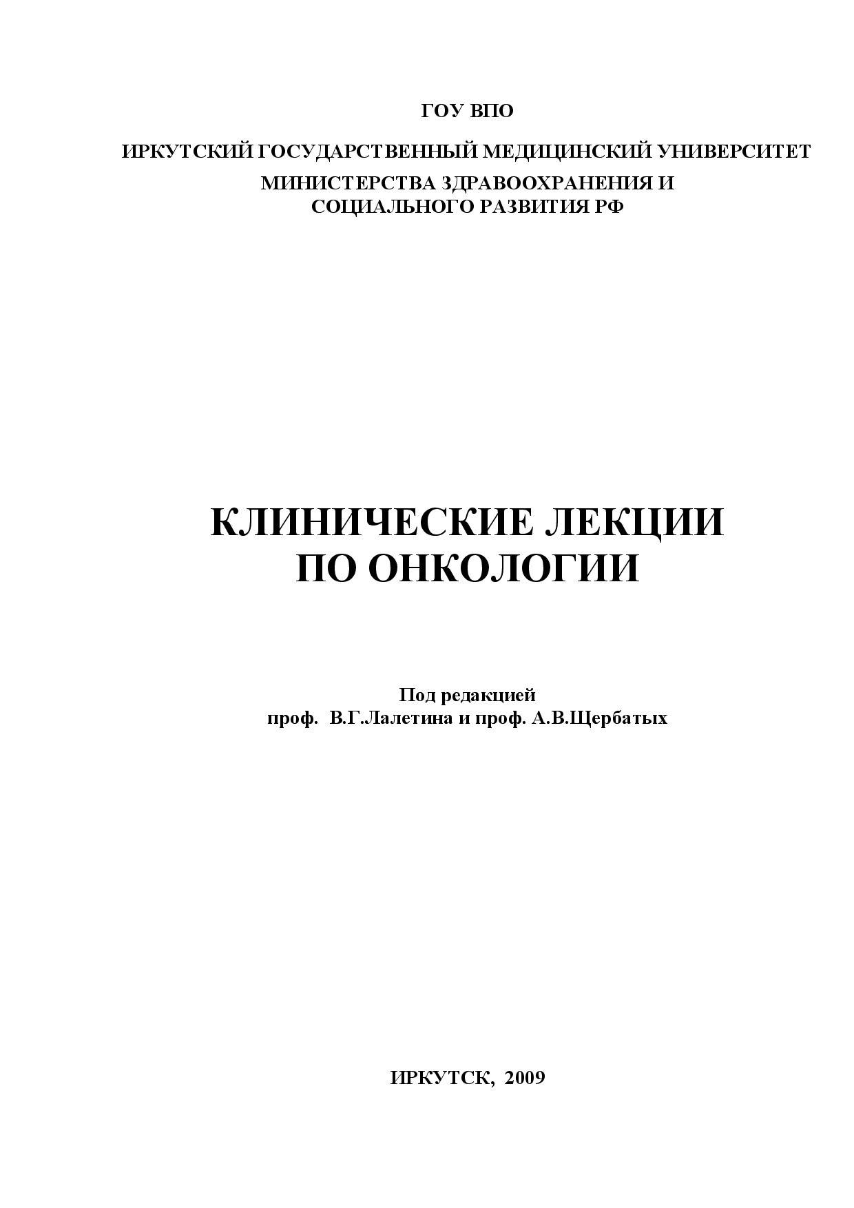 ЛЕКЦИИ ПО ОНКОЛОГИИ