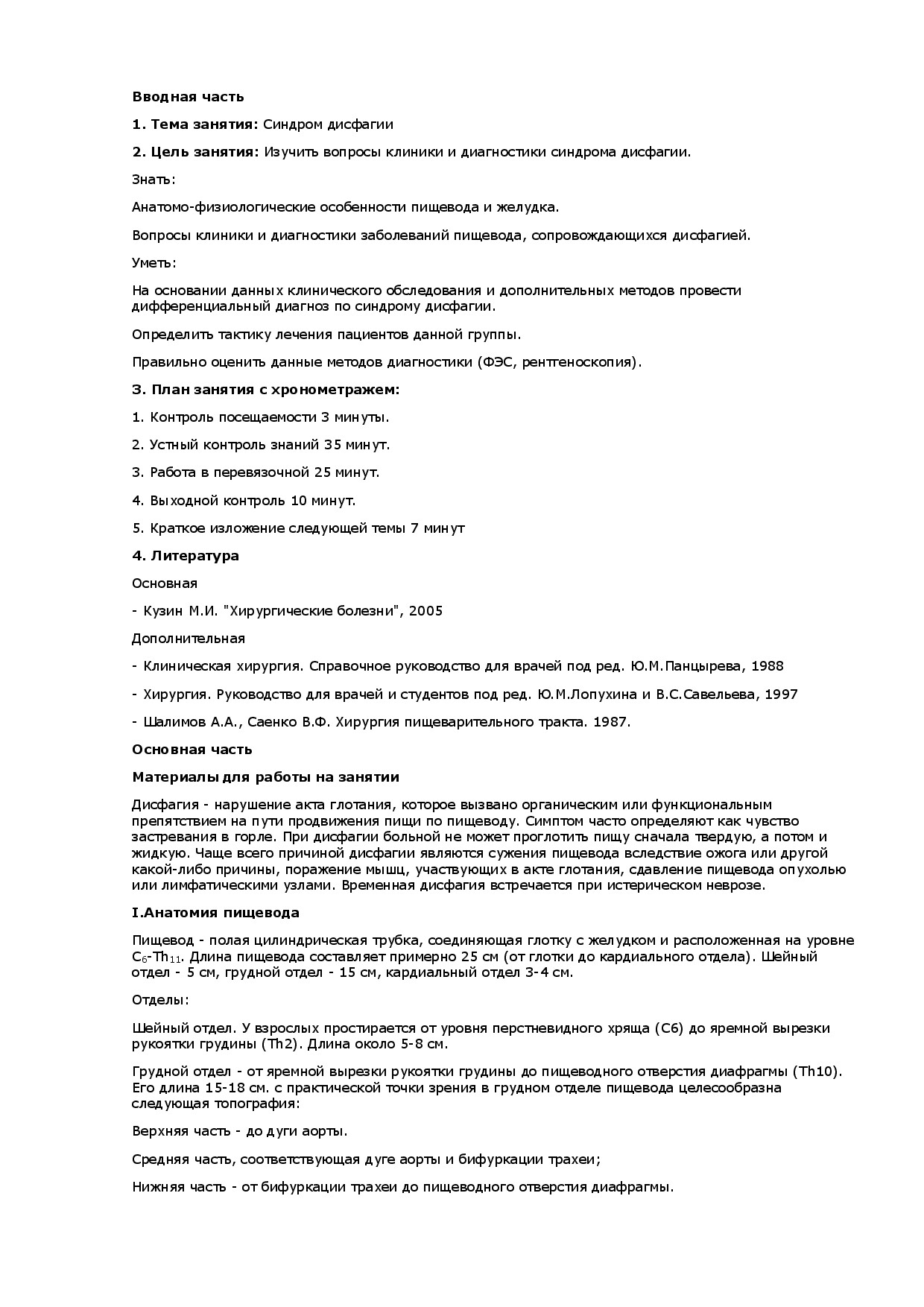 ДИСФАГИИ (ТЕМА)