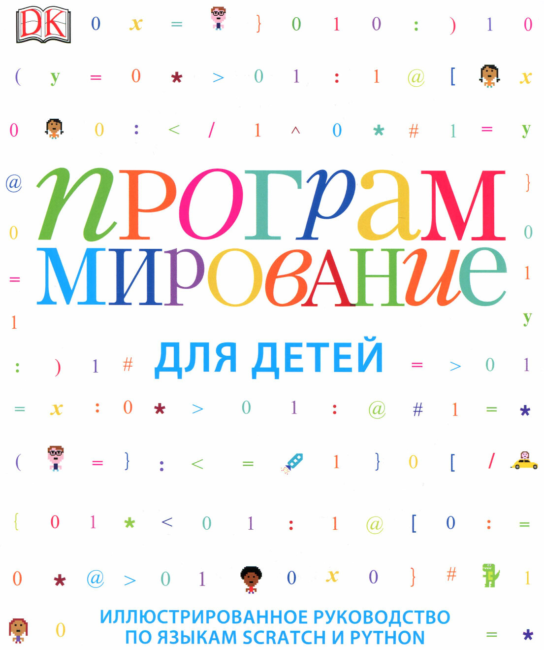 PROGRAMMIROWANIYA DLYA DETEY