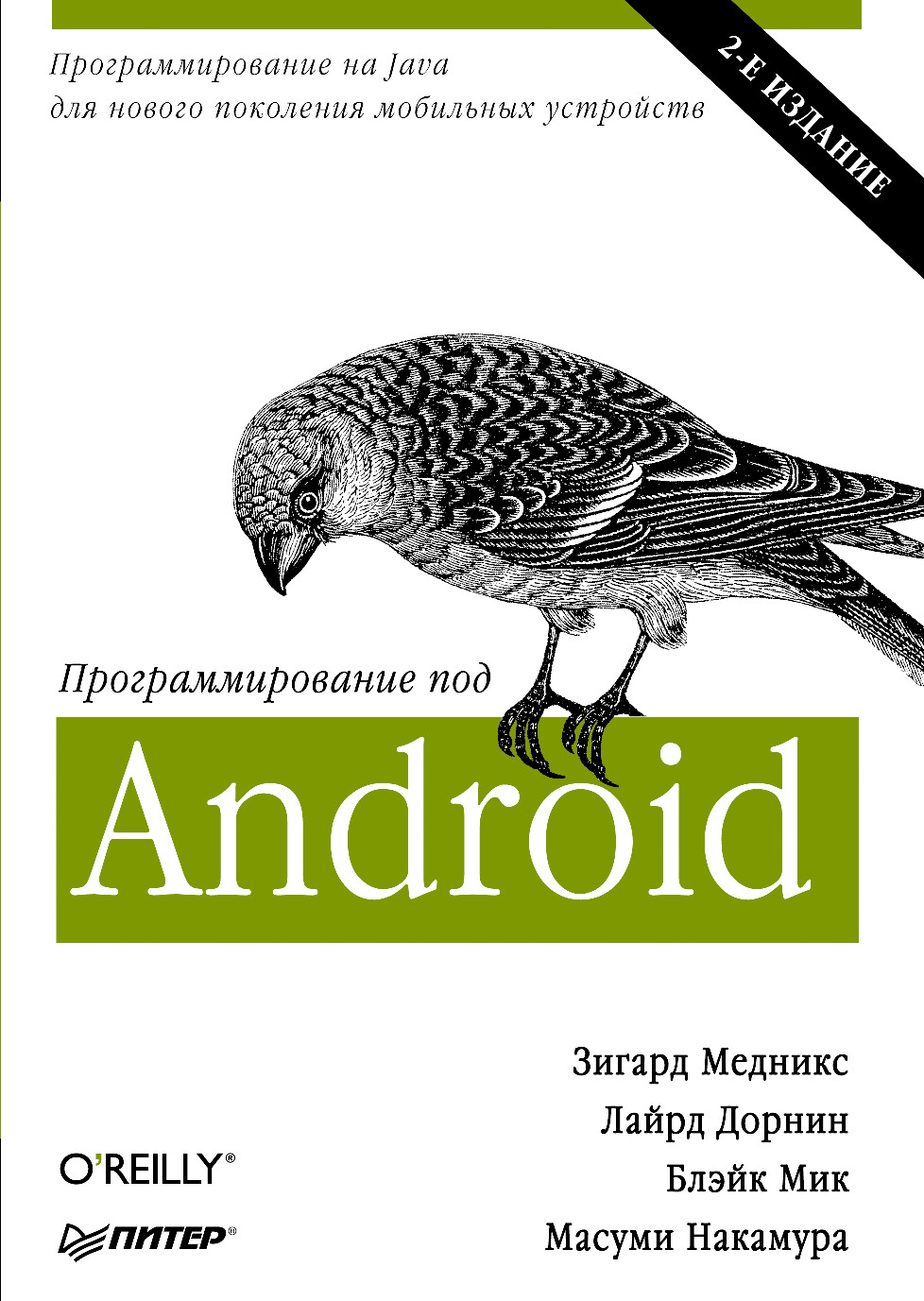ПРОГРАММИРОВАНИЕ ПОД ANDROID