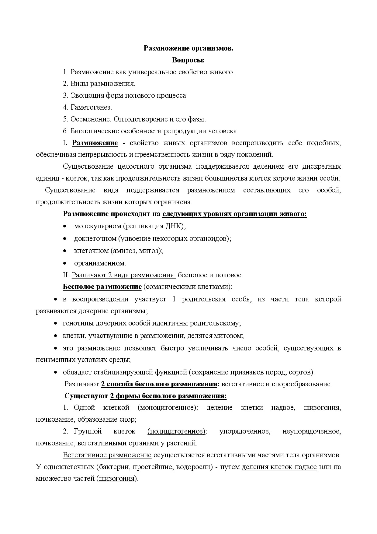 1.13.РАЗМНОЖЕНИЕ ОРГАНИЗМОВ
