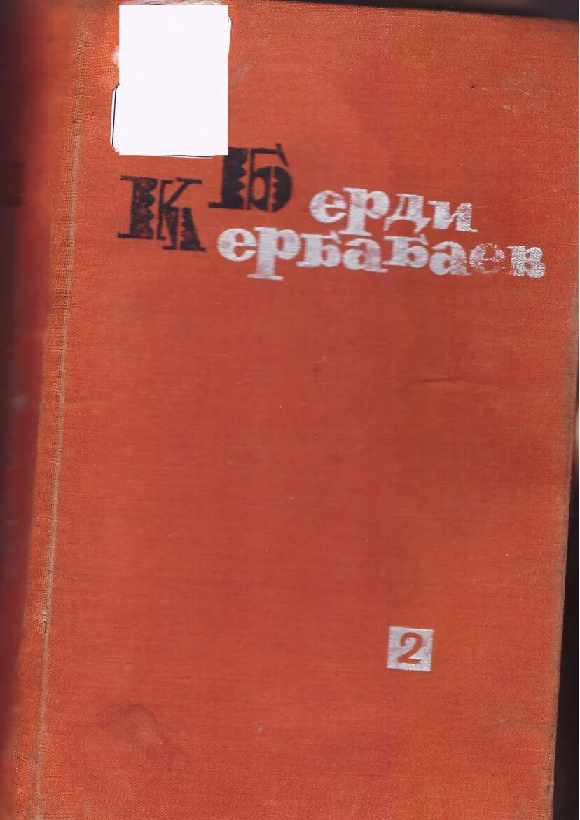 AÝGYTLY ÄDIM II