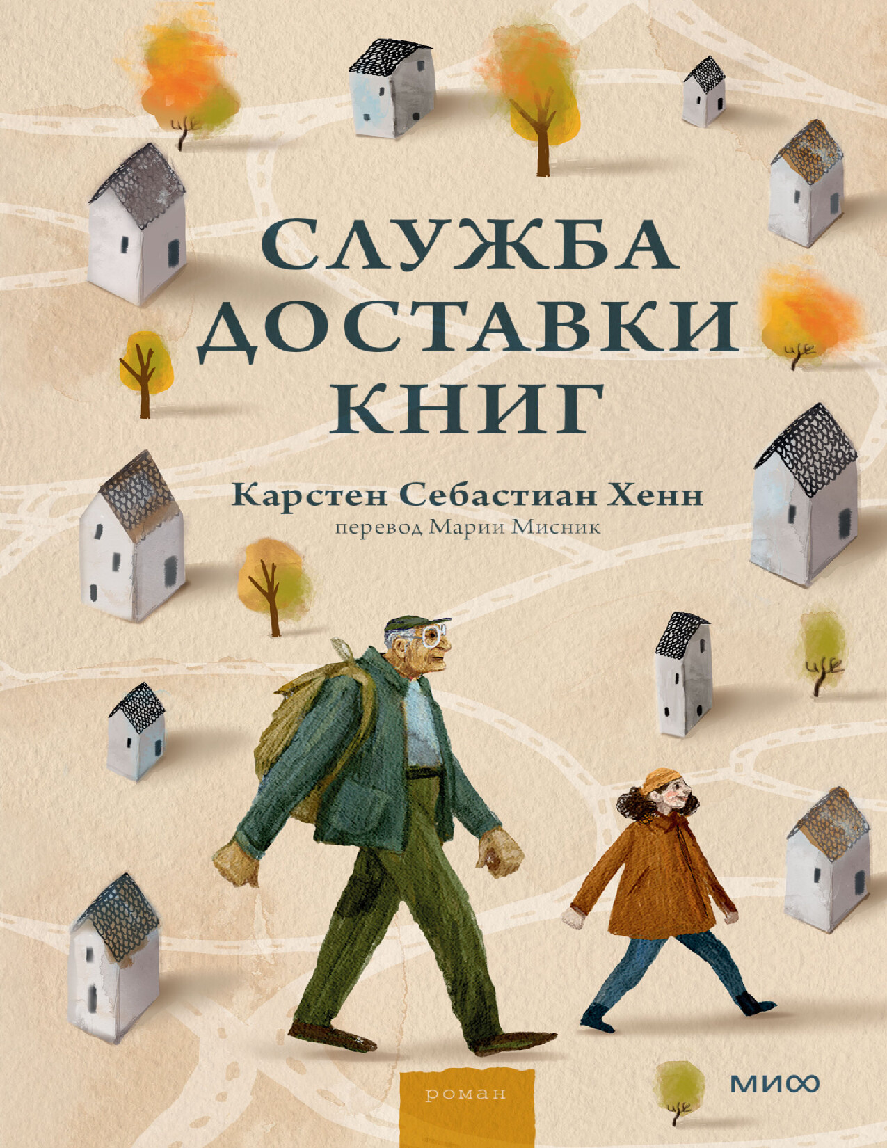 СЛУЖБА ДОСТАВКИ КНИГ