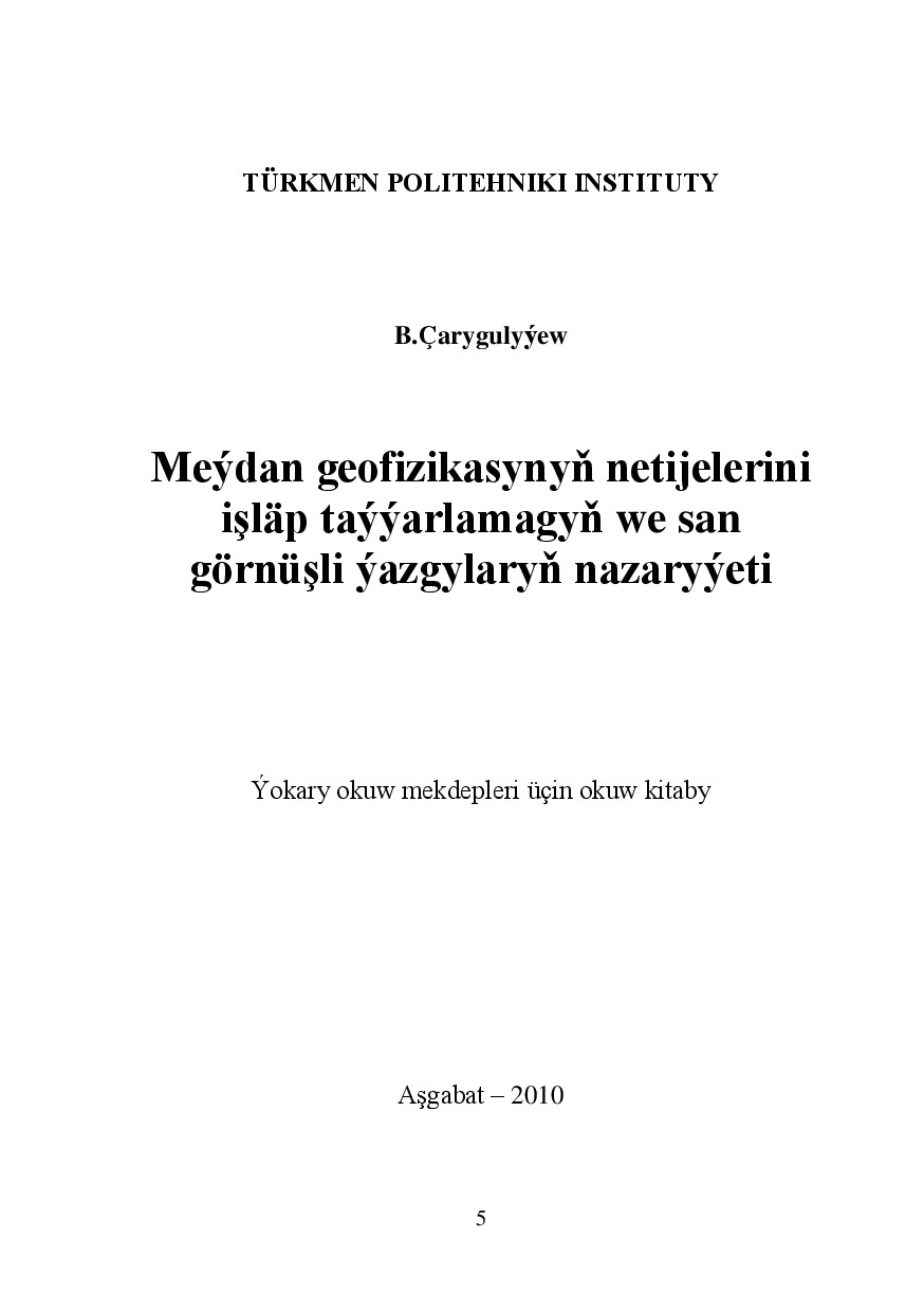 MEÝDAN GEOFIZIKASYNYŇ NETIJELERINI IŞLÄP TAÝÝARLAMAGYŇ WE SAN GÖRNÜŞLI ÝAZGYLARYŇ NAZARYÝETI