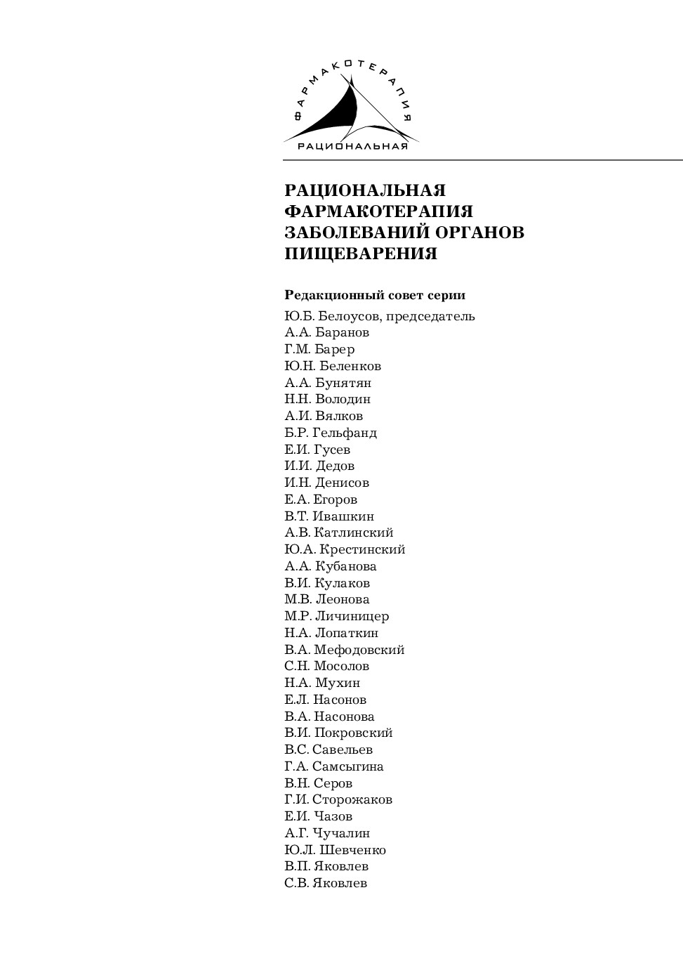Rasionalnaya Farmakoterapiya W Gastroenterologii