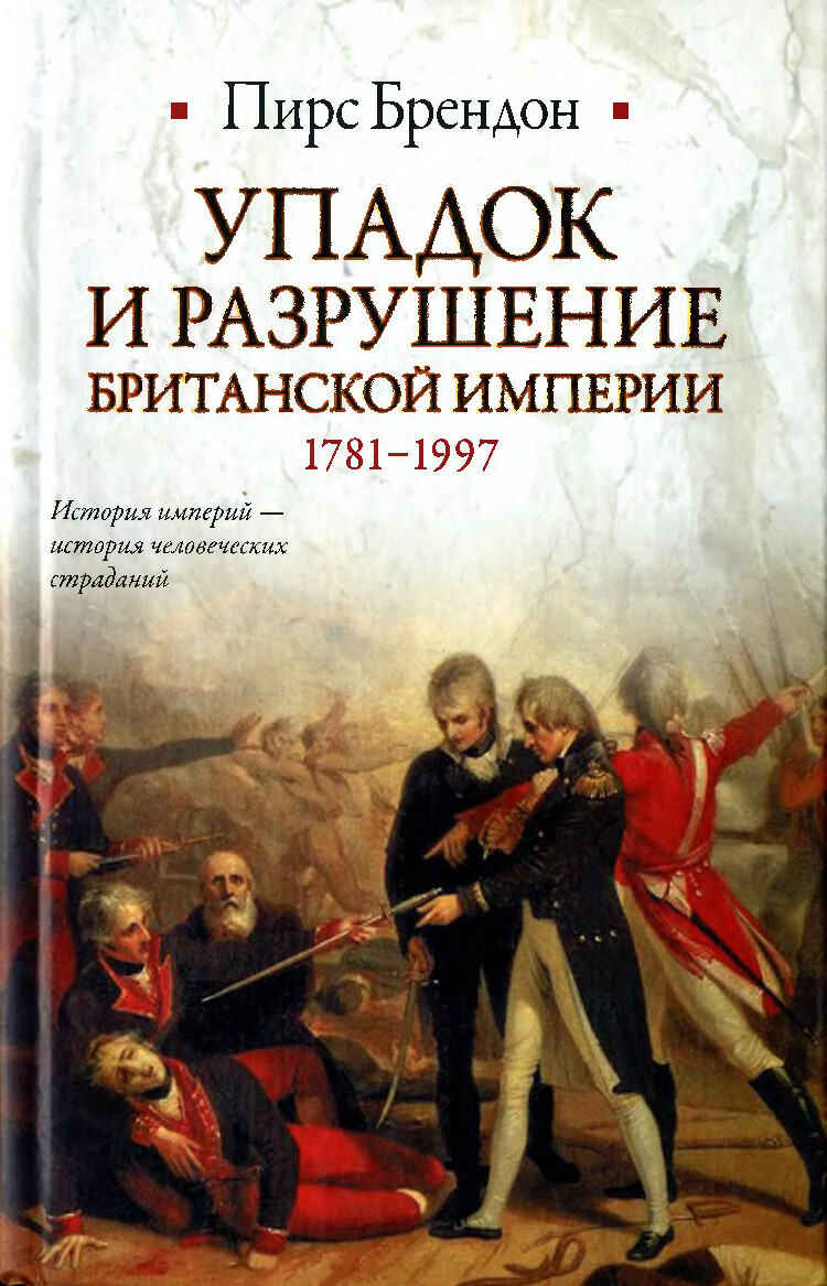 BRITANSKIY IMPERIYA
