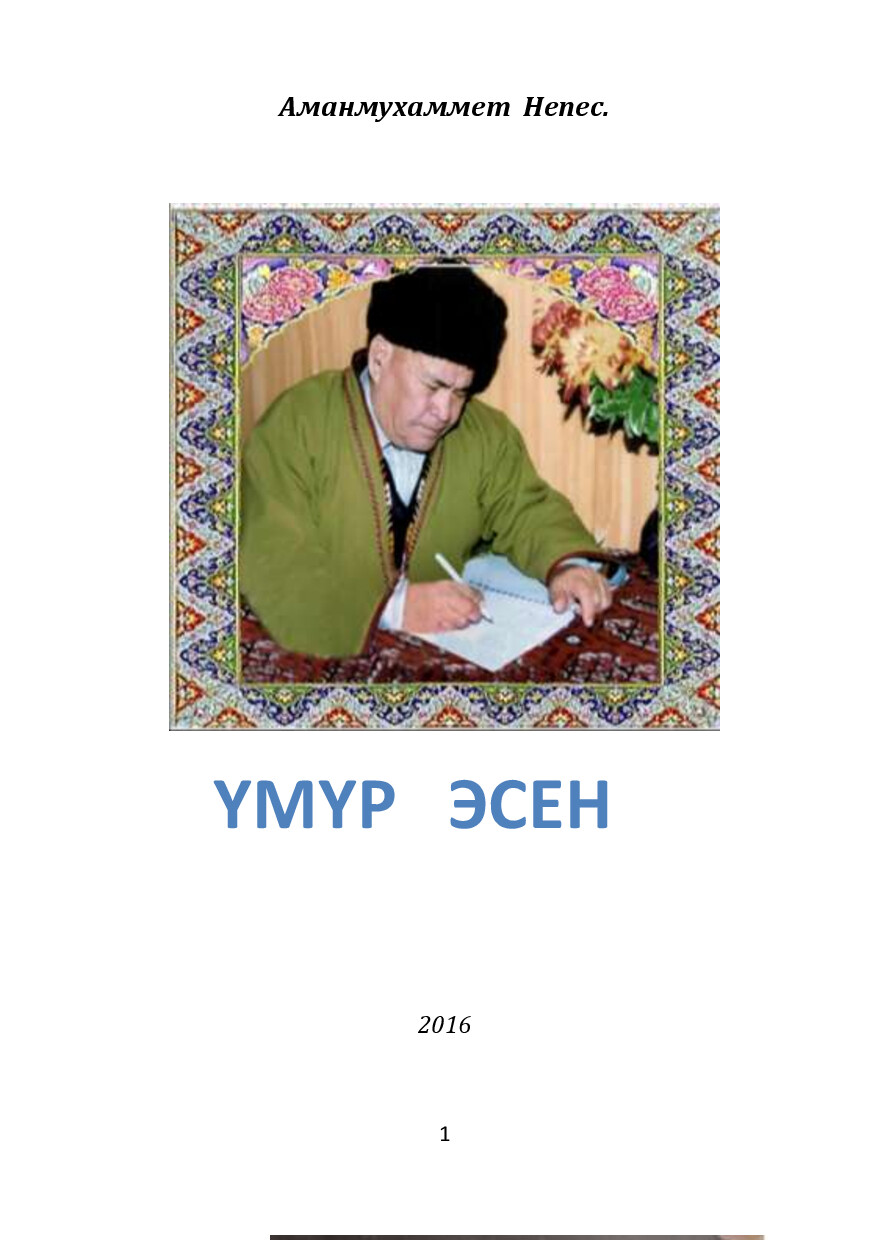 УМҮР ЭСЕН