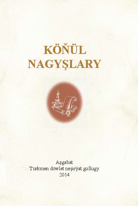 KöňüL NagyşLary 2014`TüRkmen DöWlet NeşIrýAt Gullugy
