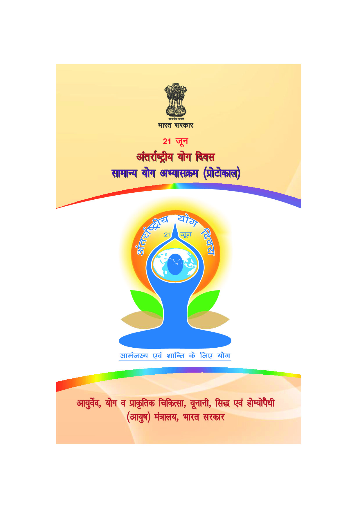 IDY PROTOCOL YOGA BOOKLET  HINDI