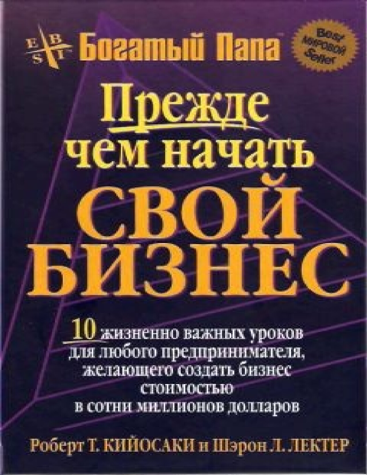 ПРЕЖДЕ ЧЕМ НАЧАТЬ СВОЙ БИЗНЕС