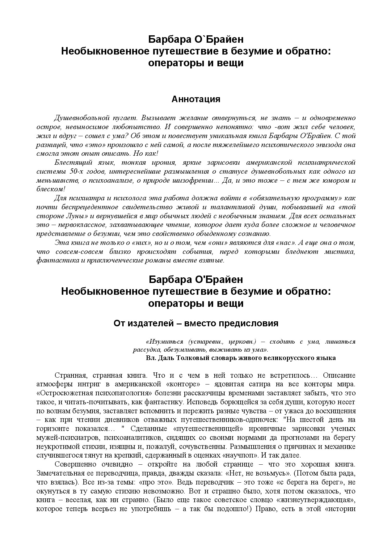 ОПЕРАТОРЫ И ВЕЩИ