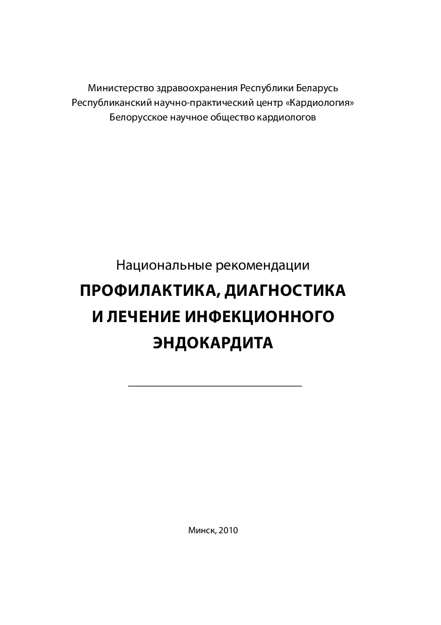 ПРОФИЛАКТИКА ИЭ
