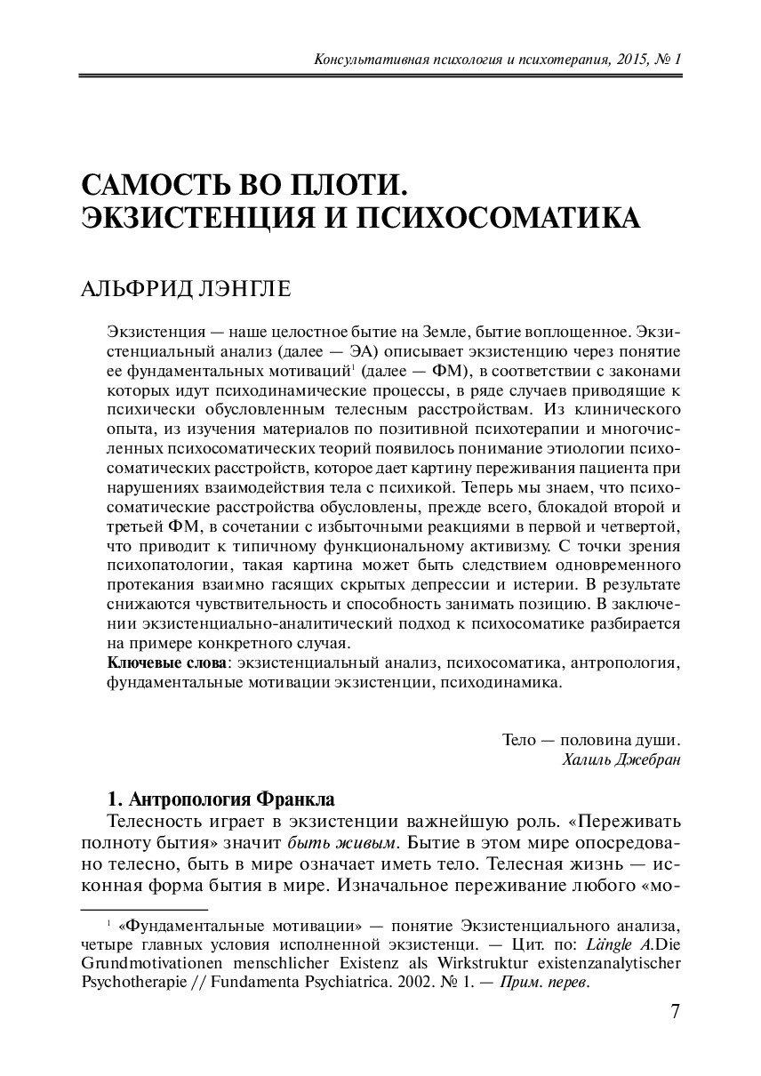 САМОСТЬ ВО ПЛОТИ ЭКЗИСТЕНЦИЯ И ПСИХОСОМАТИКА