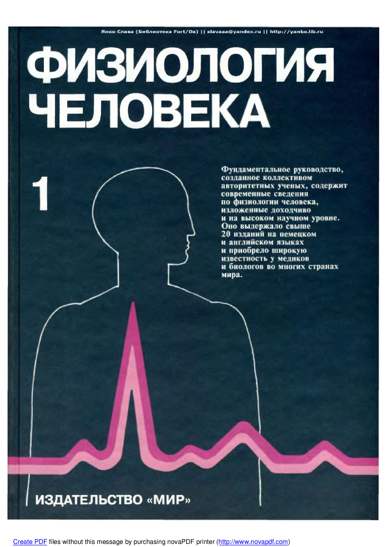 FIZIOLOGIA CHELOVEKA 1