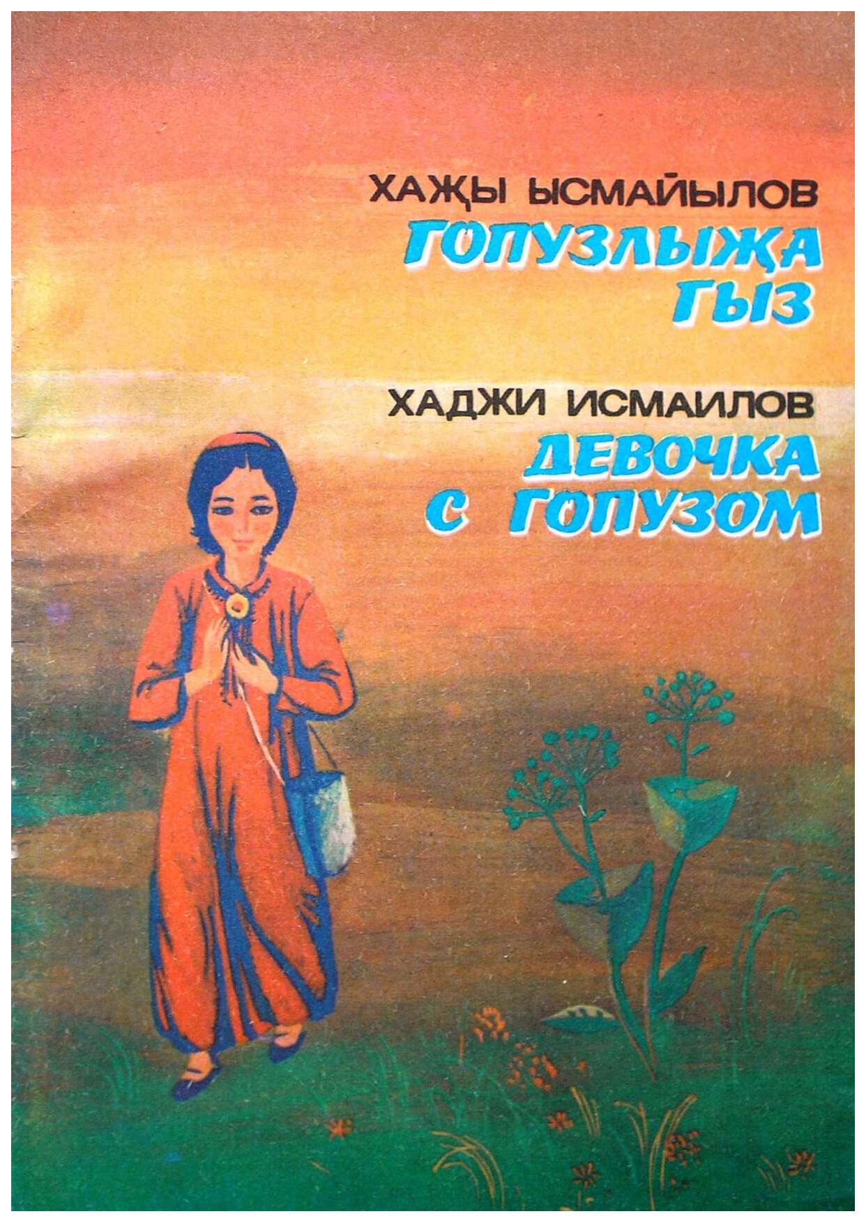 GOPUZLYJA GYZ