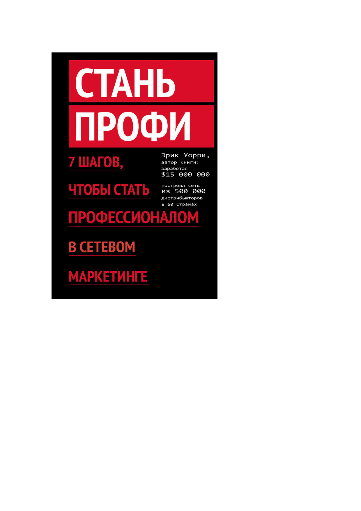 СТАНЬ ПРОФИ