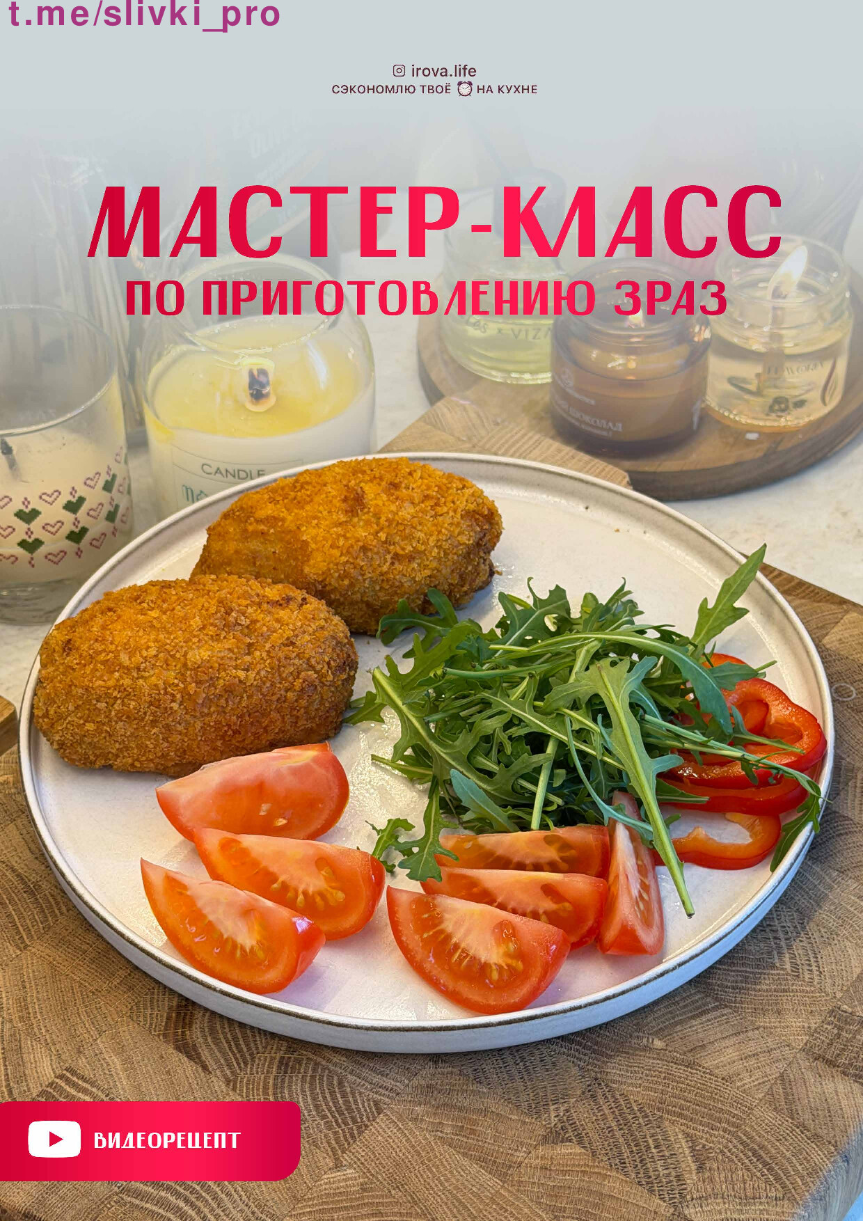 МК ЗРАЗЫ