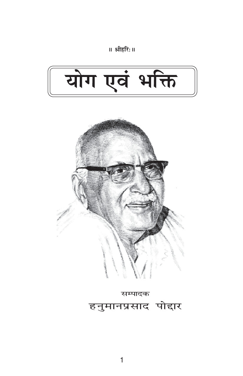 YOG AUR BHAKTI