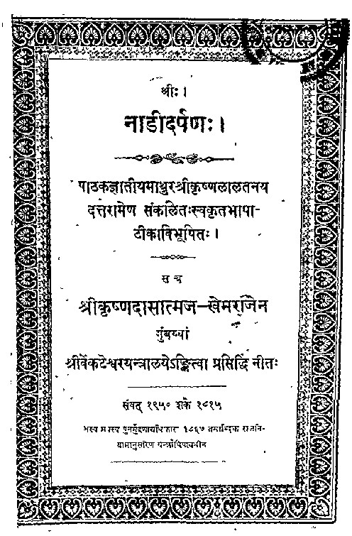 NADI DARPAN