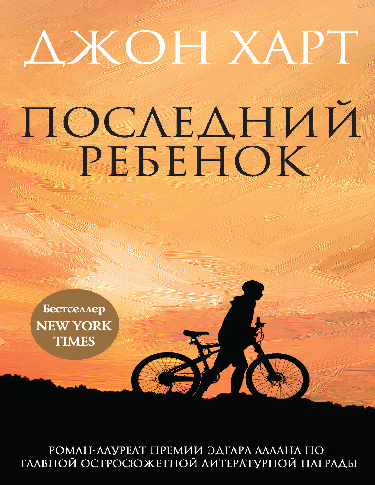 ПОСЛЕДНИЙ РЕБЕНОК