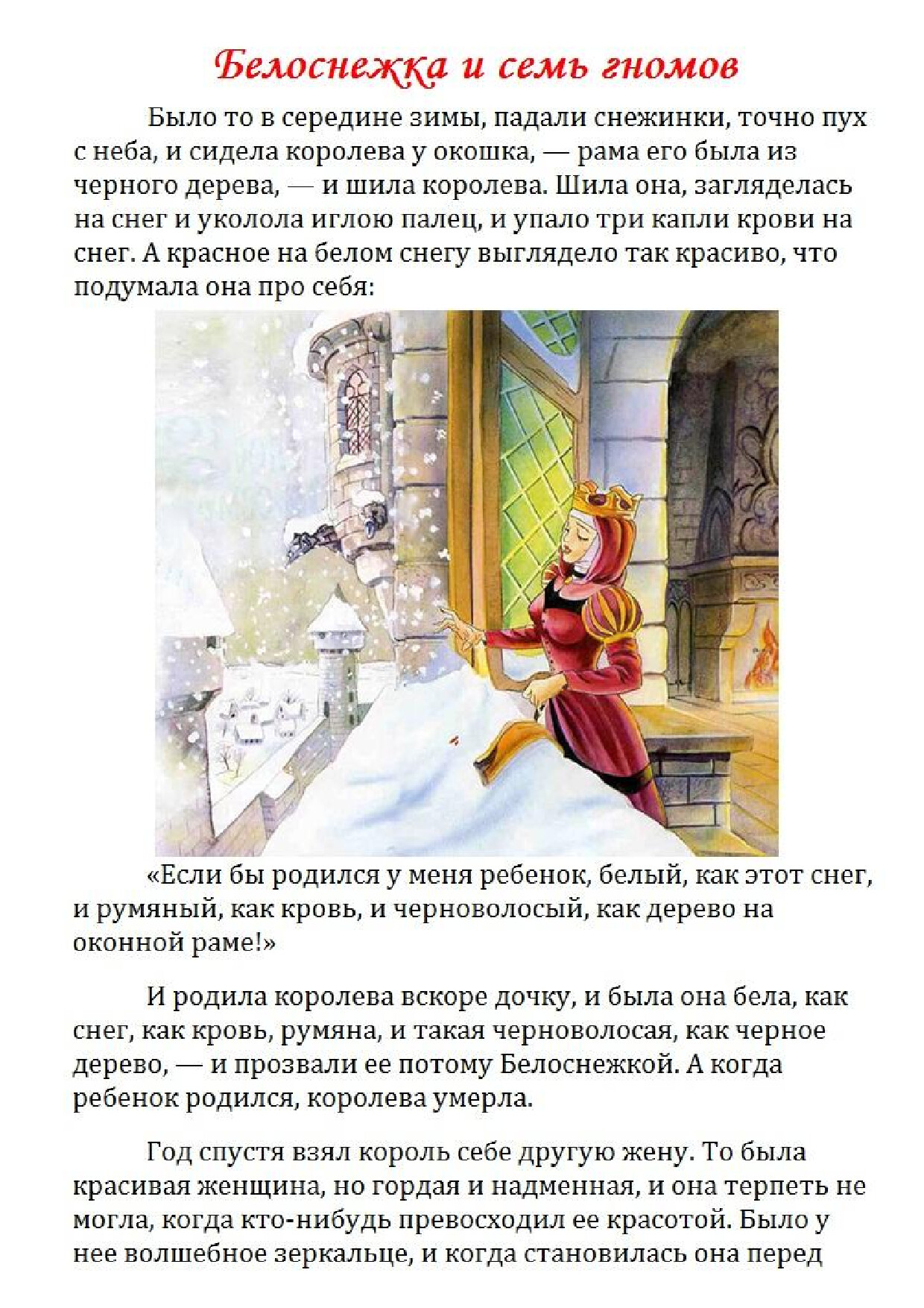 BELOSNEJKA I SEM GNOMOV