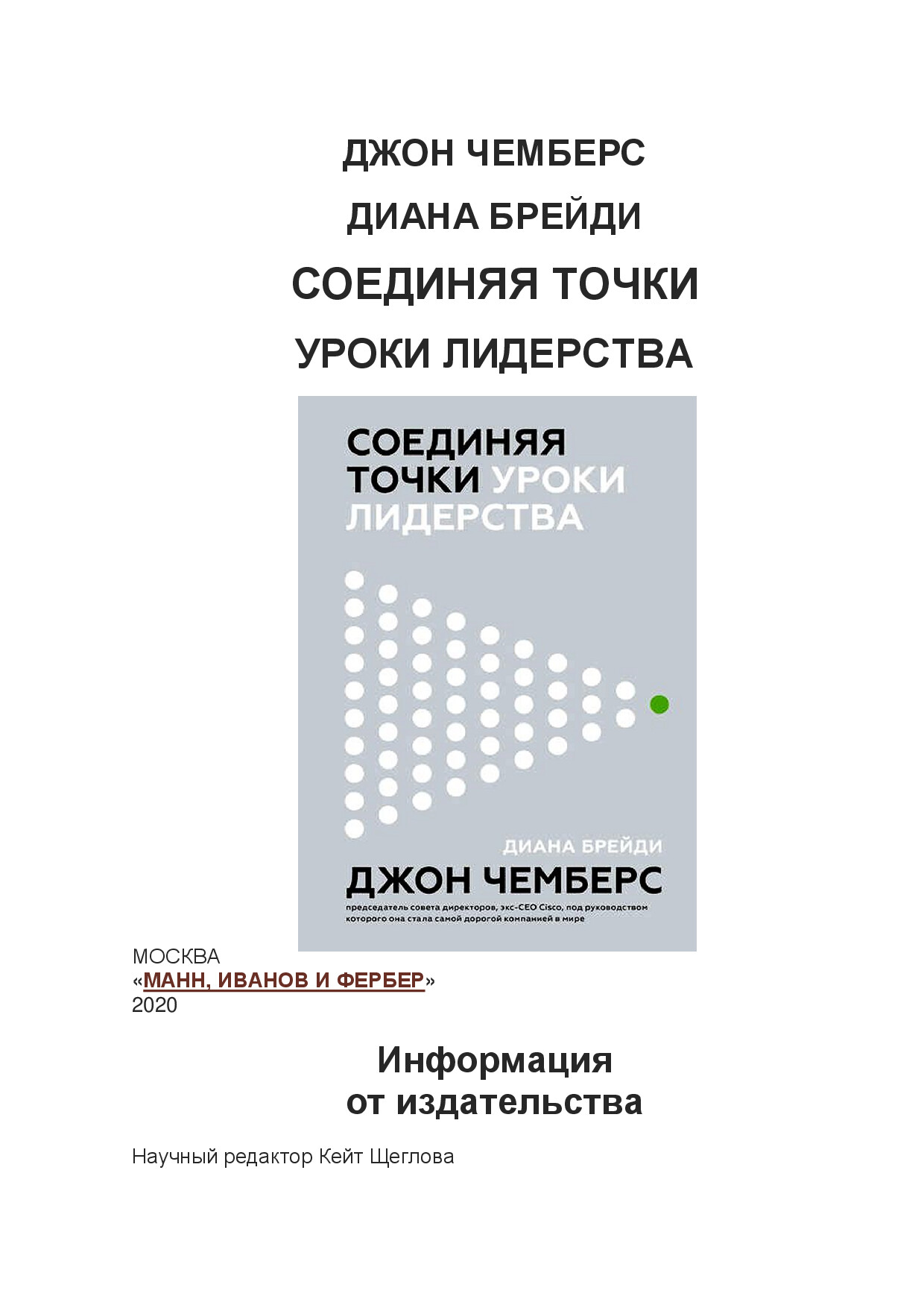 СОЕДИНЯЯ ТОЧКИ