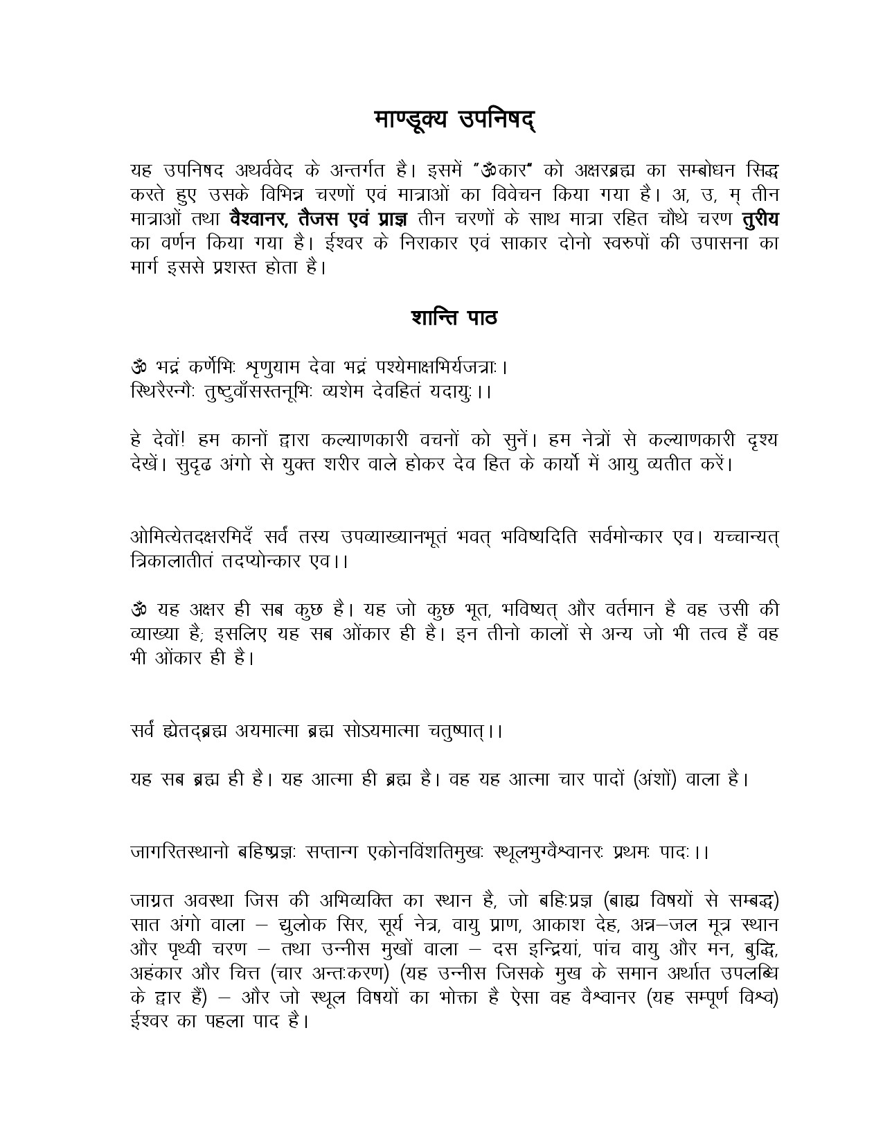 MANDUKYA UPNISHAD